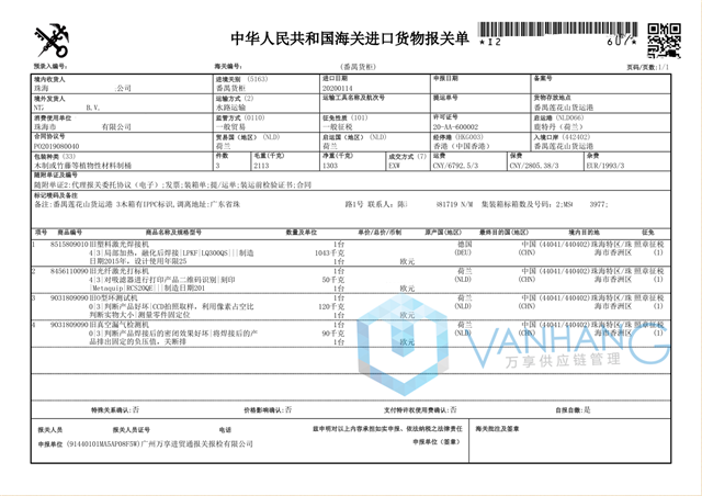 二手焊接機進口報關(guān)