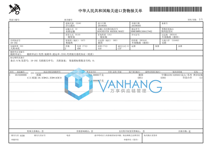 飲料紙箱進口清關(guān)代理公司