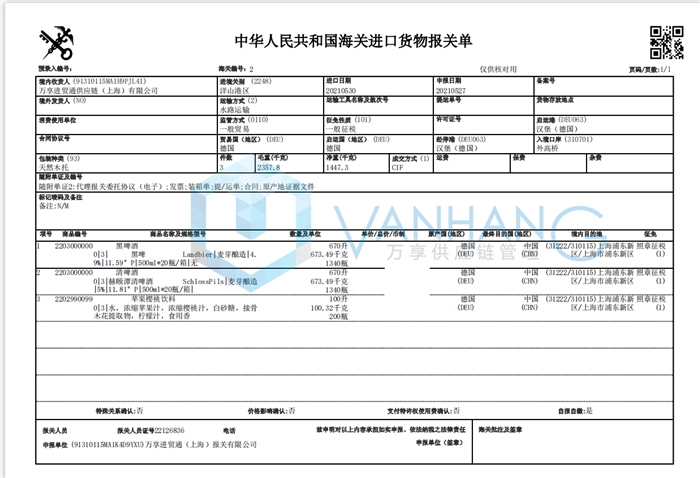 德國黑啤酒進(jìn)口報關(guān)代理