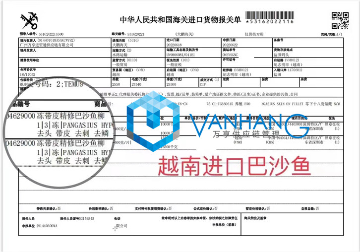 越南冷凍巴沙魚柳進口清關(guān)資料