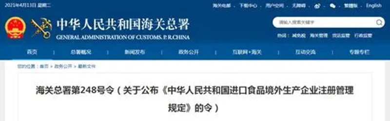 海關248號令境外工廠注冊號怎么辦理?