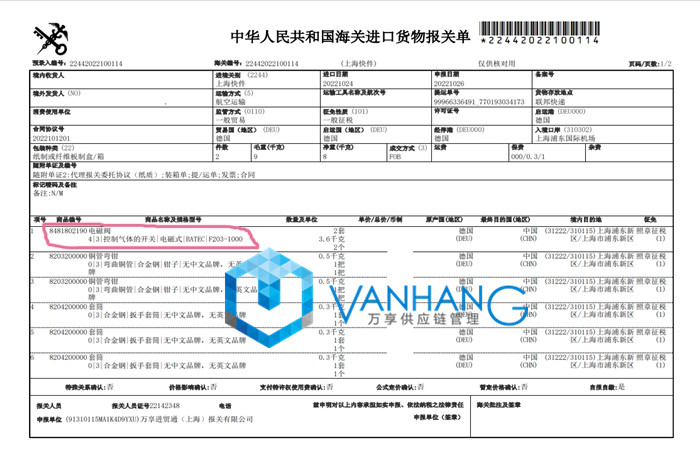 電磁閥進(jìn)口報關(guān)代理_副本.jpg