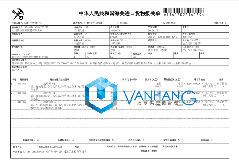 德國遮瑕膏進(jìn)口報(bào)關(guān)代理流程