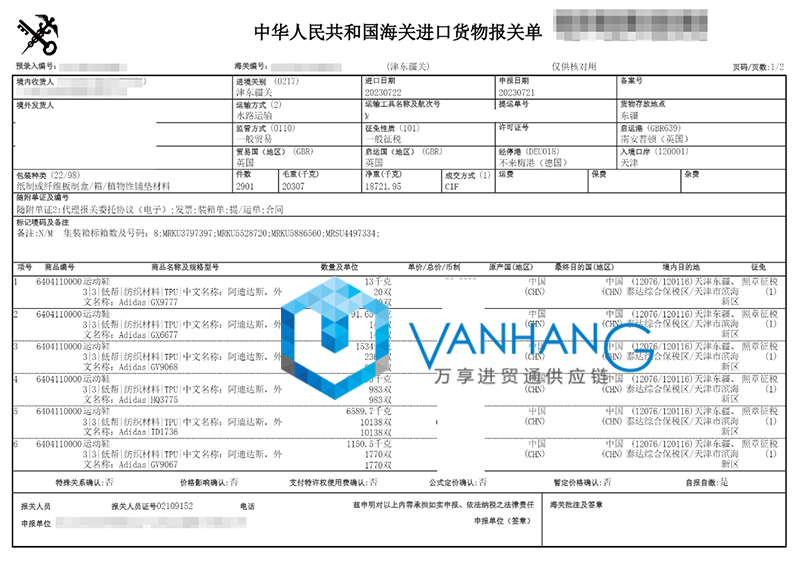 英國運(yùn)動(dòng)鞋進(jìn)口清關(guān)流程