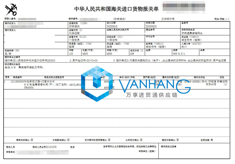 越南沉香進(jìn)口報關(guān)流程到廣西欽州港熏香香料用案例2.jpg