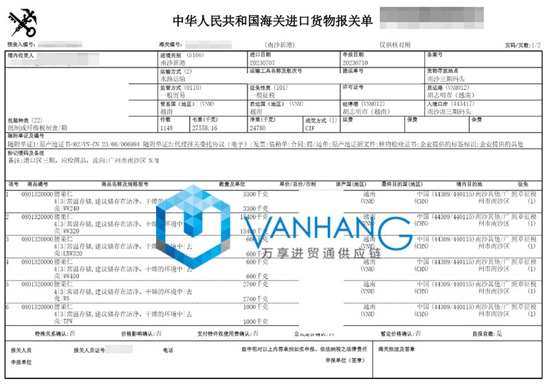 越南腰果仁進(jìn)口報關(guān)資料