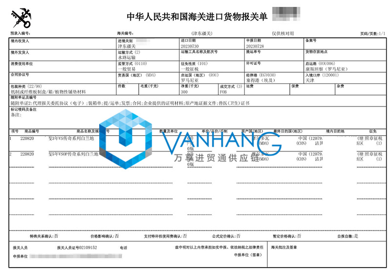 摩爾多瓦白蘭地酒進口清關(guān)資料