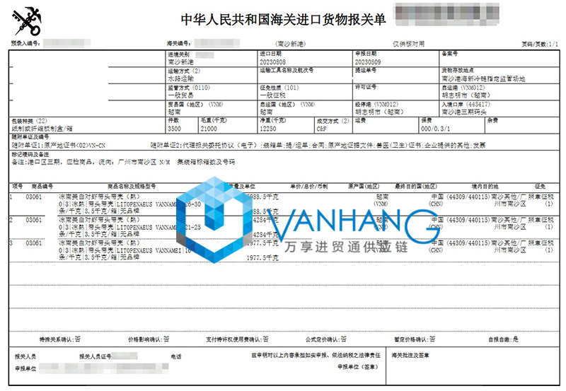 南美白對(duì)蝦進(jìn)口清關(guān)流程