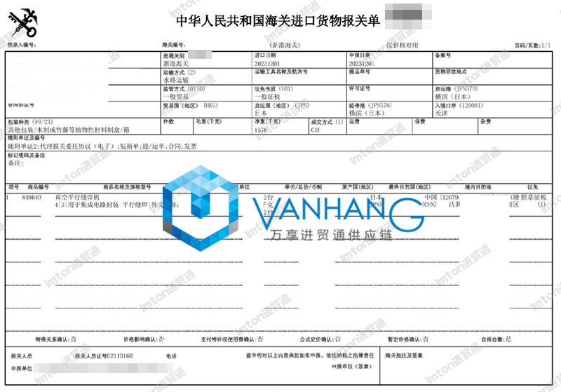 日本舊設(shè)備進(jìn)口報(bào)關(guān)資料