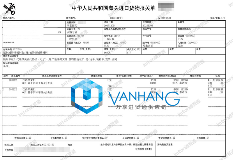 巴西堅果進口報關(guān)流程