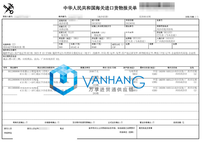 馬來西亞冷凍貓山王榴蓮進(jìn)口報關(guān)流程