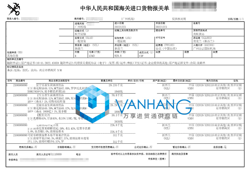 新西蘭益生菌飲料進(jìn)口報關(guān)資料