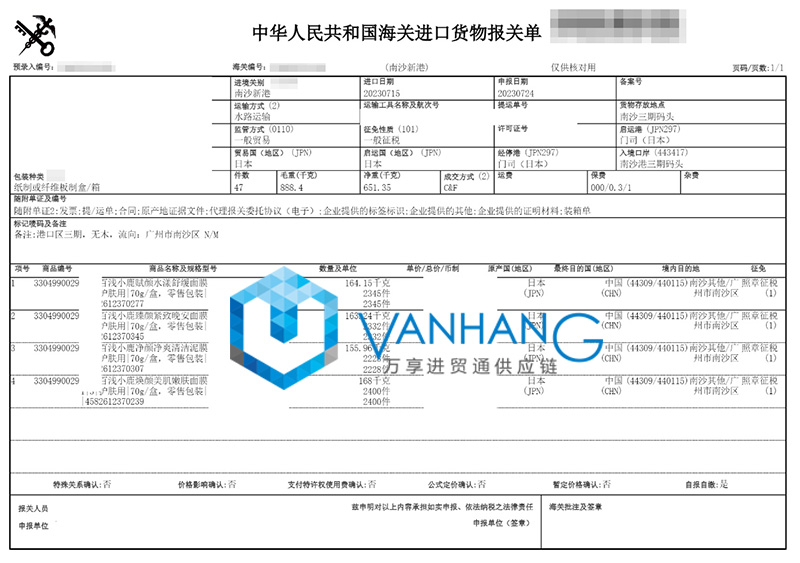 日本化妝品進(jìn)口報(bào)關(guān)資料