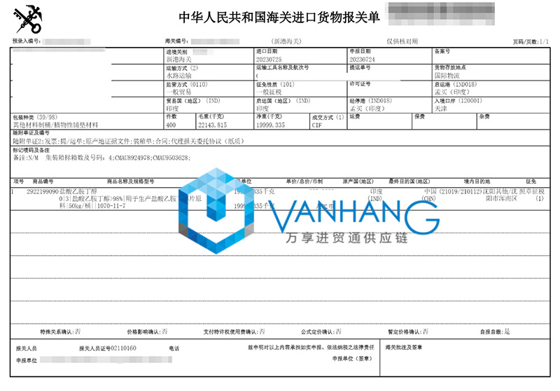 印度化工品進(jìn)口報關(guān)資料