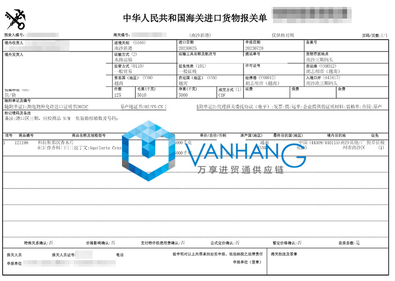 廣州南沙港進口越南沉香木片報關資料